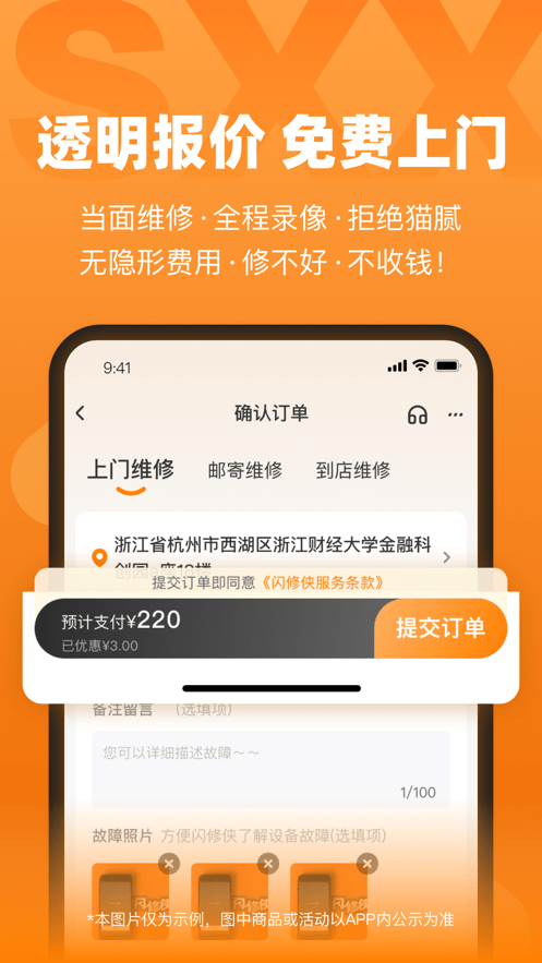 闪修侠官方版截图4