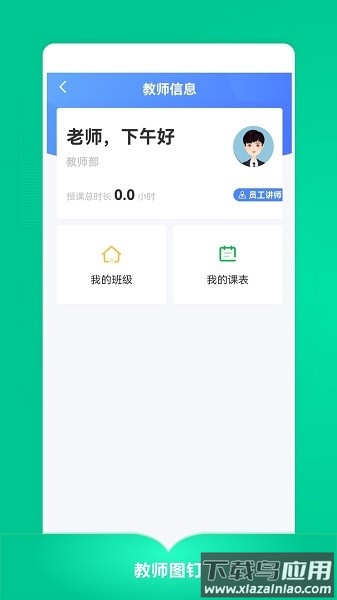 教师图钉最新版