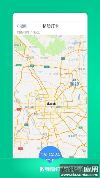 教师图钉软件截图1