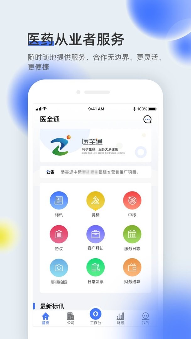 医全通最新版 医全通官方版