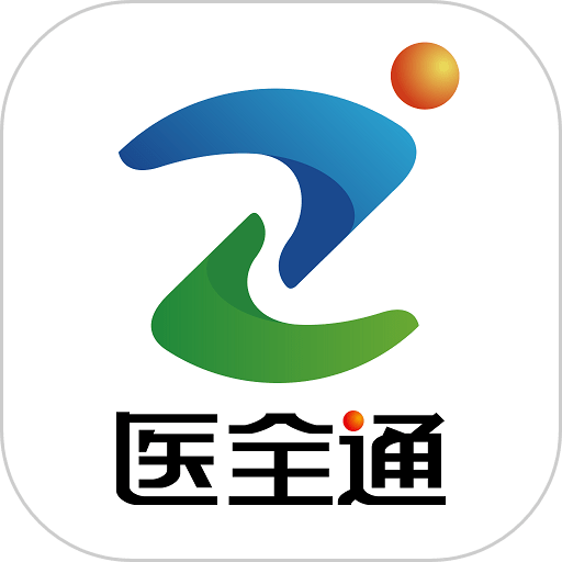 医全通官方版
