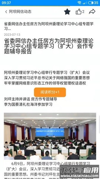 阿坝网信云课堂手机版截图1