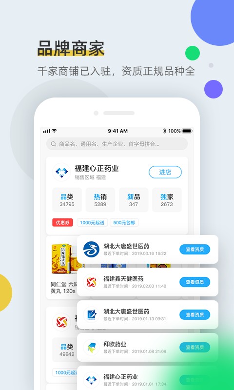 全药通官方版app 全药通软件下载