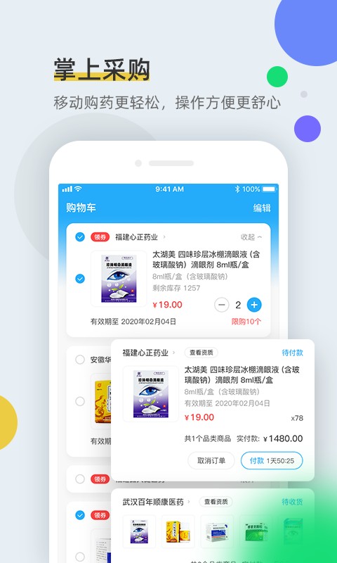 全药通官方版app截图1