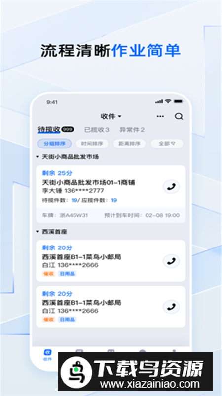 菜鸟小哥app官方办公软件截图2