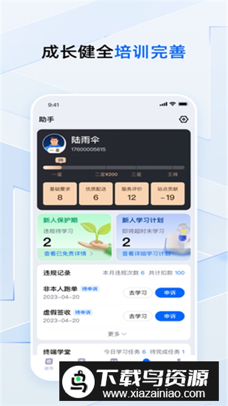 菜鸟小哥app官方办公软件截图3