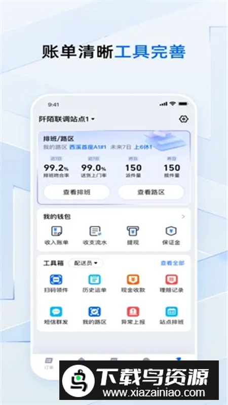菜鸟小哥app官方办公软件截图5