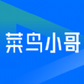 菜鸟小哥app官方办公软件
