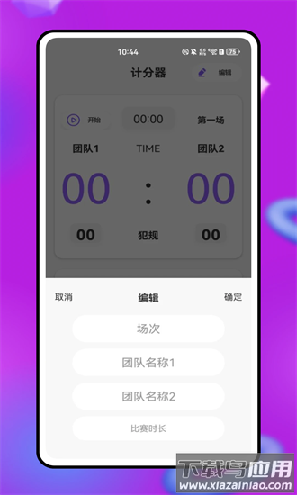 虚拟记分器官方下载