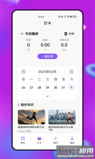 虚拟记分器app截图1