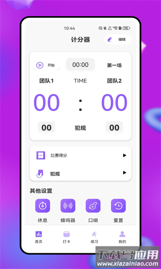 虚拟记分器app截图4