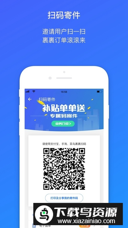 菜鸟包裹侠快递app手机版最新版截图3