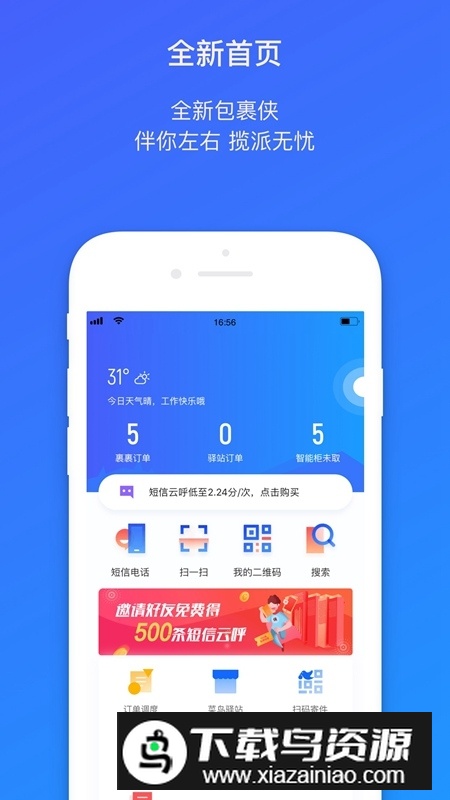 菜鸟包裹侠快递app手机版最新版截图4