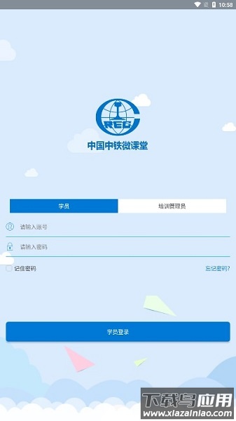 中国中铁微课堂截图1