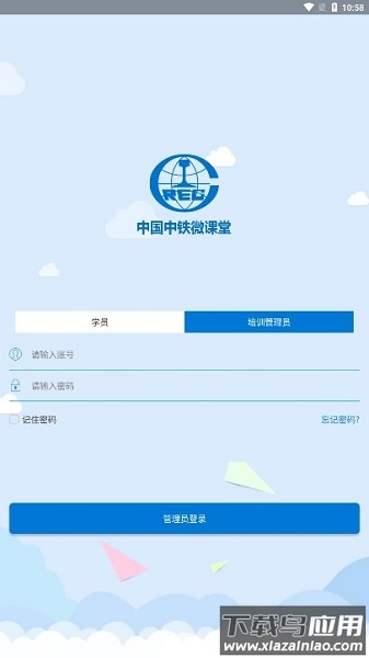 中国中铁微课堂截图2