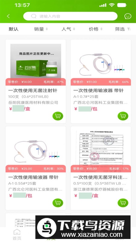 药采集app官方版2024截图1