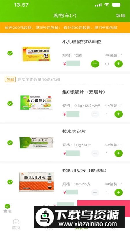 药采集app官方版2024截图2