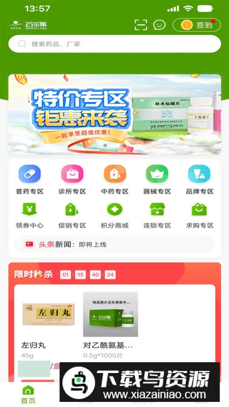 药采集app官方版2024截图3