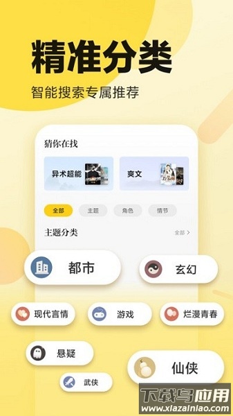 胖子阅读软件截图1