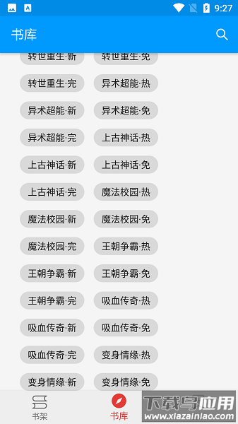 胖子阅读软件截图3