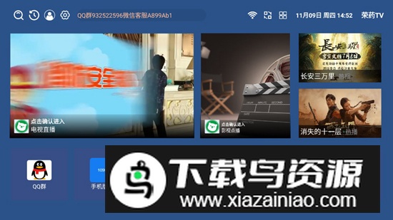 荣药tv影视软件官方版2024截图3