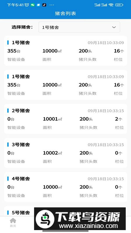 荣易养app安卓版2025截图4