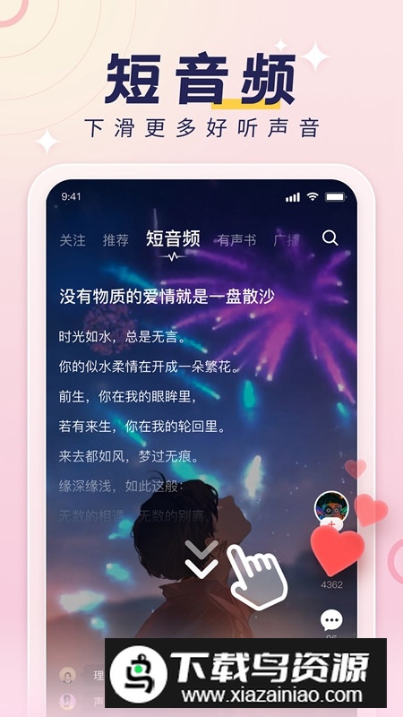 荔枝FM手机客户端安装包截图1