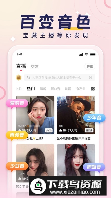 荔枝FM手机客户端安装包截图3
