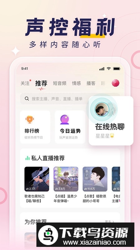 荔枝FM手机客户端安装包截图4