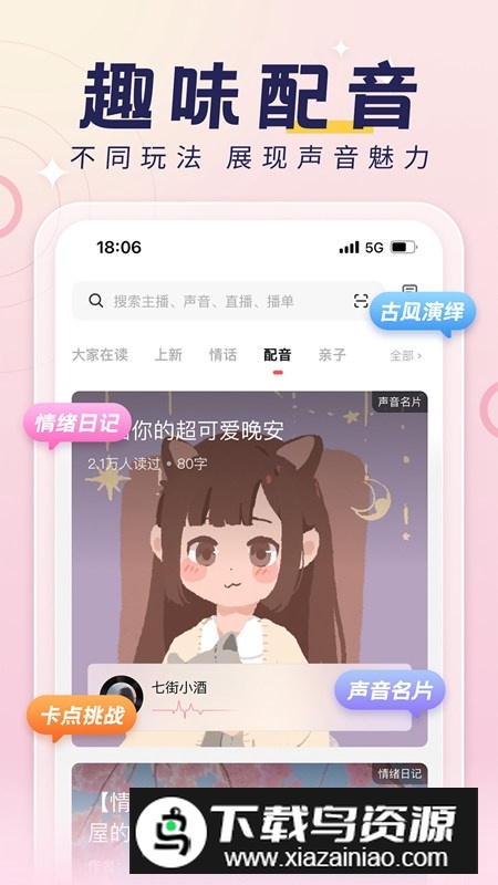 荔枝FM手机客户端安装包截图5