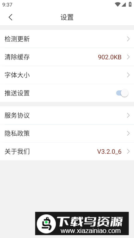 荆楚理工学院app客户端截图1