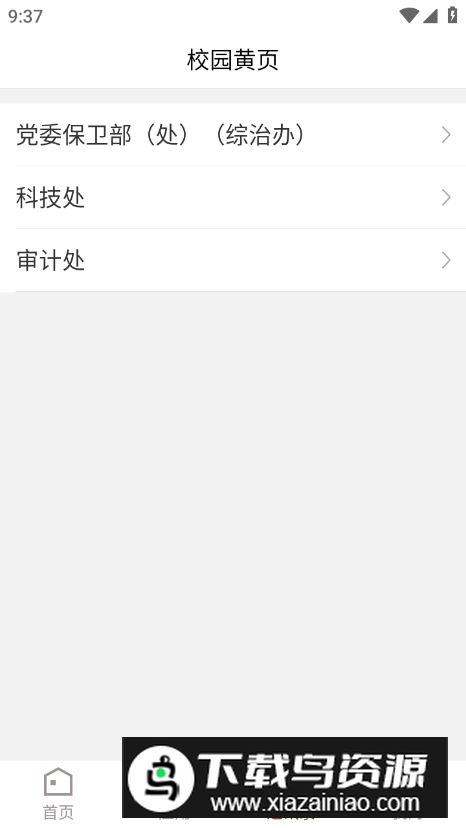 荆楚理工学院app客户端截图2