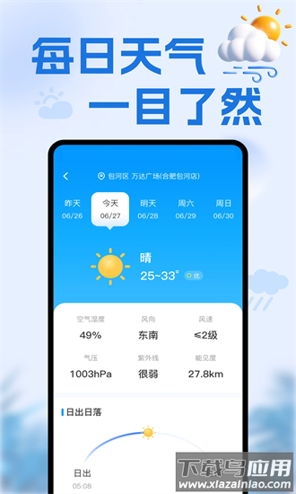 天气准点通官方下载