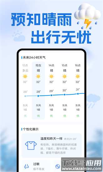 天气准点通手机版截图1