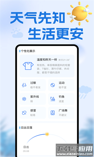 天气准点通手机版截图3