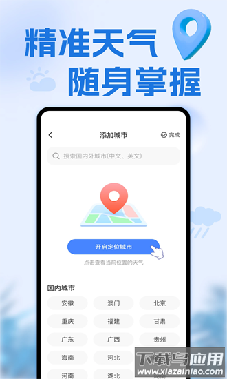 天气准点通手机版截图4