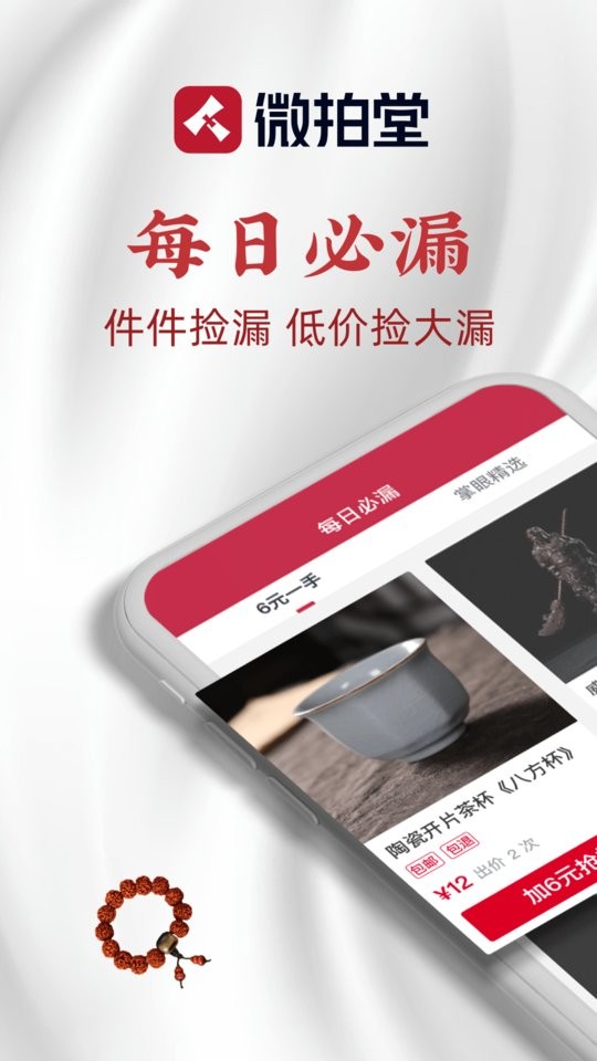 微拍堂鉴宝客户端最新版截图3