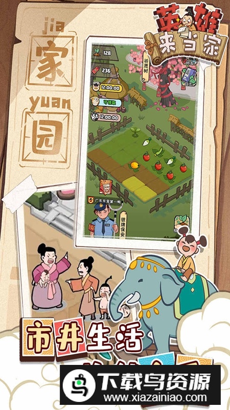 英雄来当家游戏正版截图2