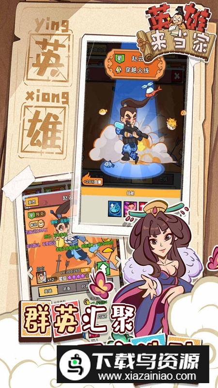 英雄来当家游戏正版截图3