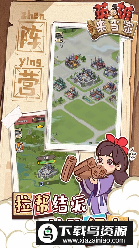 英雄来当家游戏正版截图4
