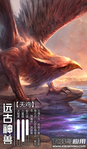 山海经异兽世界游戏下载