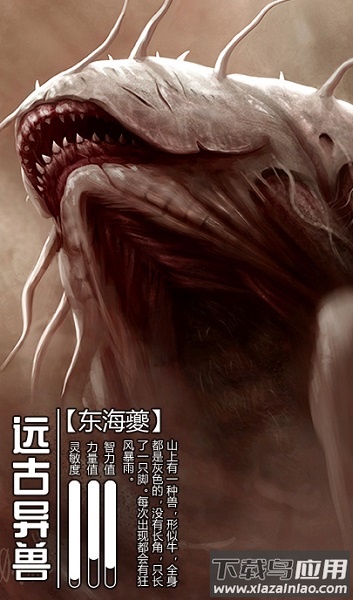 山海经异兽世界正版手游截图2