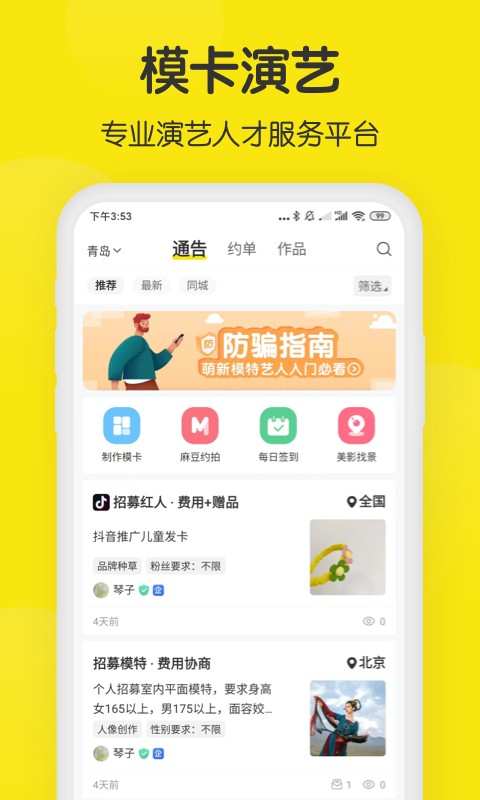 模卡客户端截图1