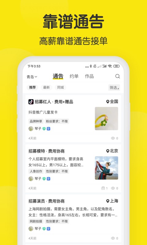 模卡客户端截图2