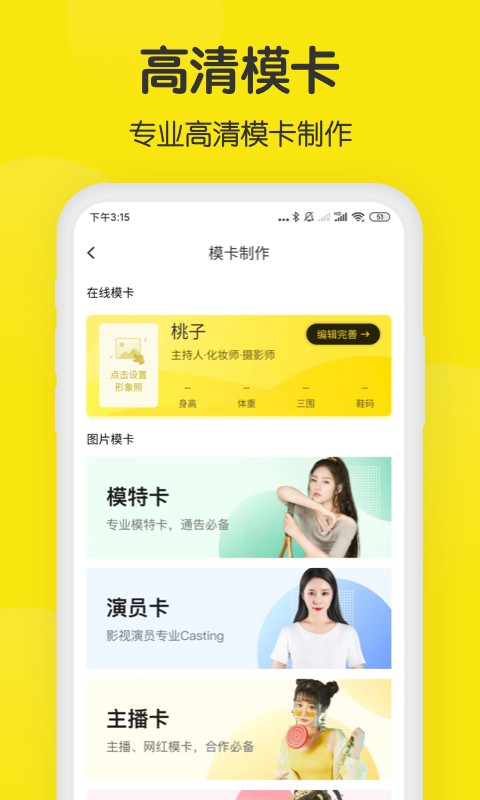 模卡客户端截图4