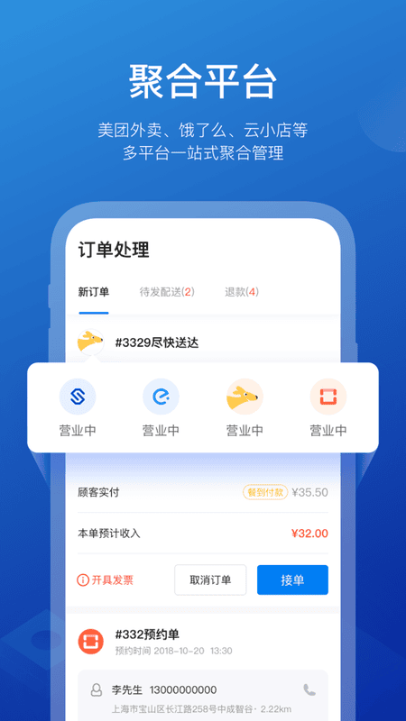 商有云管家软件截图2