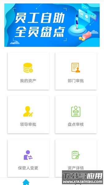 智慧盘点软件截图1