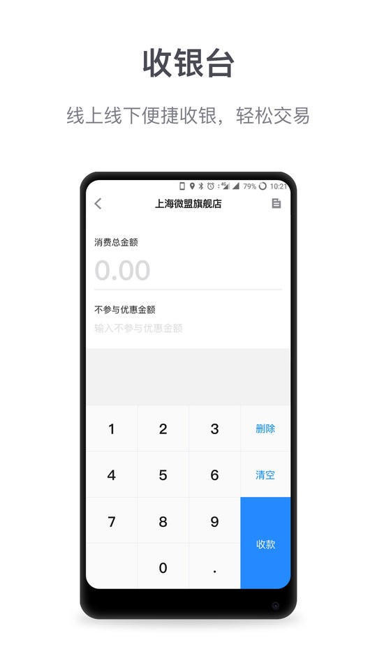 微盟商户助手商家版截图1