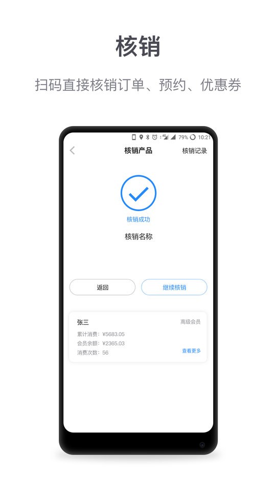 微盟商户助手商家版截图2