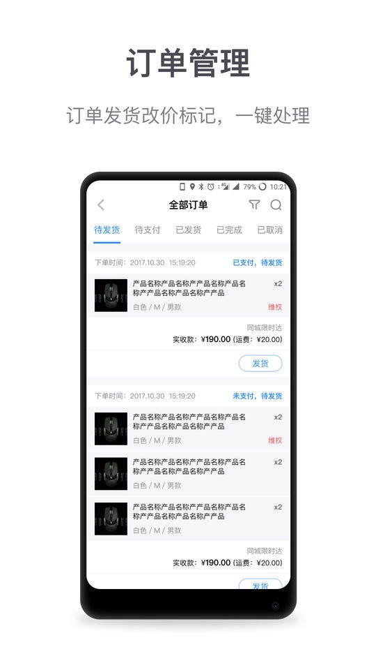 微盟商户助手商家版截图3